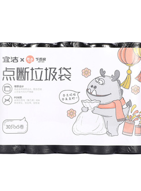 宜洁卷装黑色垃圾袋加厚一次性塑料袋大号卫生间厨房家用9411