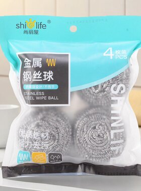尚丽屋不锈钢清洁球金属钢丝球厨房用品洗碗刷锅清洁用品铁丝4只