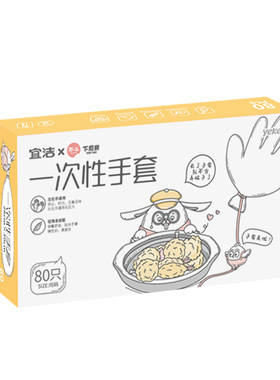 宜洁PE薄膜卫生盒装一次性手套食品级 餐饮美容家务80只装 9966