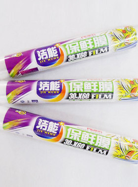洁能保鲜膜30cm*60m 食品微波炉冰箱专用瘦身减肥超薄型正品