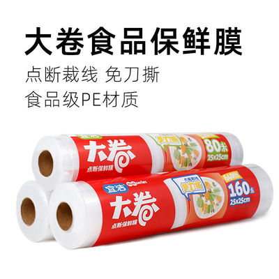 宜洁断点式经济装大卷食品pe膜