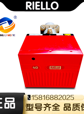 RIELLO利雅路燃气燃烧器40 GS5 FS10 20液化气锅炉燃烧机原装进口