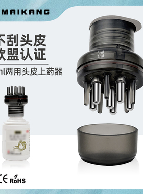 贝脉康头皮上药器头部米诺滚珠地尔头发液导药器育发液上液器梳子