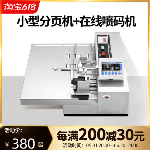 全自动智能小型分页机流水线在线喷码机打生产日期纸张计数打码机