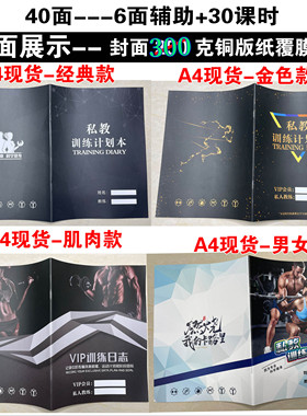 健身私教训练计划本笔记本工作室PT日志本教练培训日记定制本定做