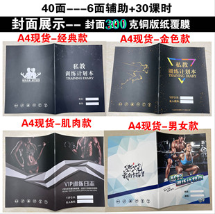 健身私教训练计划本笔记本工作室PT日志本教练培训日记定制本定做