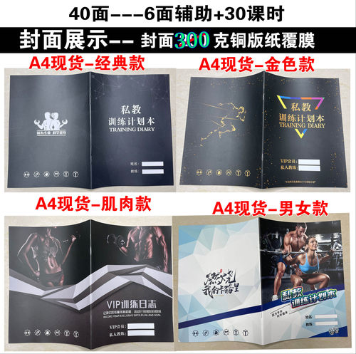 健身私教训练计划本笔记本工作室PT日志本教练培训日记定制本定做