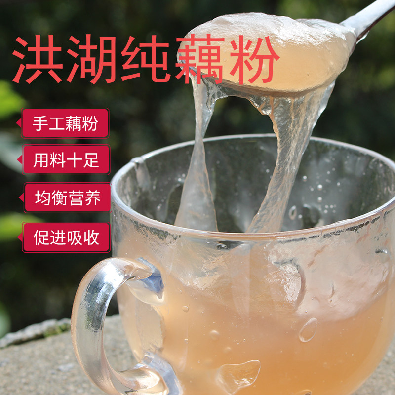 湖北洪湖藕粉纯藕粉0添加无糖代餐藕粉羹冲泡即食营养早餐300g