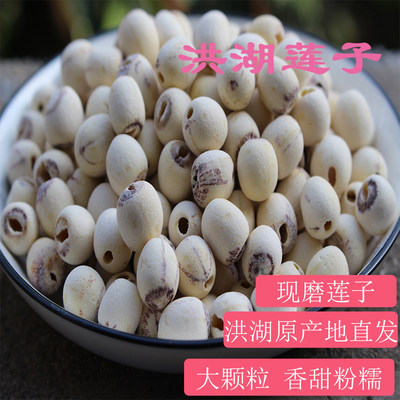 湖北洪湖莲子粉糯包邮干莲子