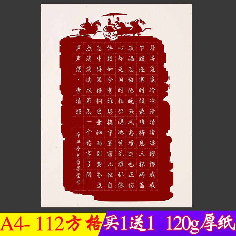 红色a4方格硬笔书法纸学生成人钢笔练习比赛创作作品专用纸112格