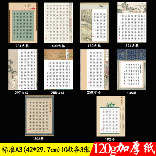 款式新颖标准加厚A3书法参赛纸