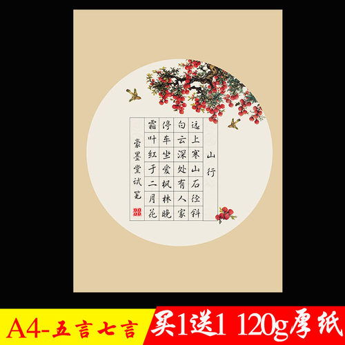 小学生a4米字格五言七言书法纸
