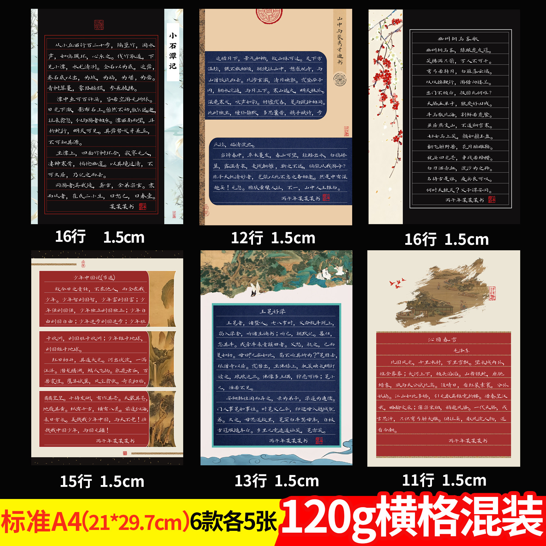 标准A4横线格希望颂硬笔书法作品展览纸加厚国风横行作文练字纸