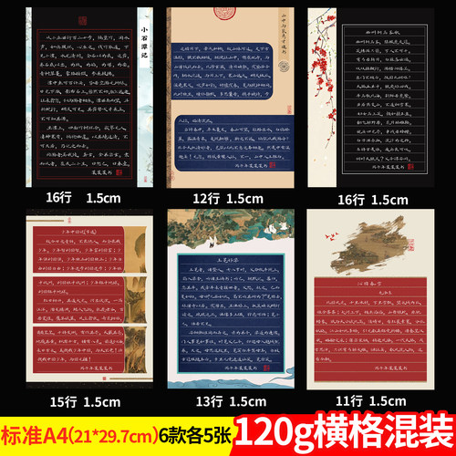 新款加厚横格书法作品纸