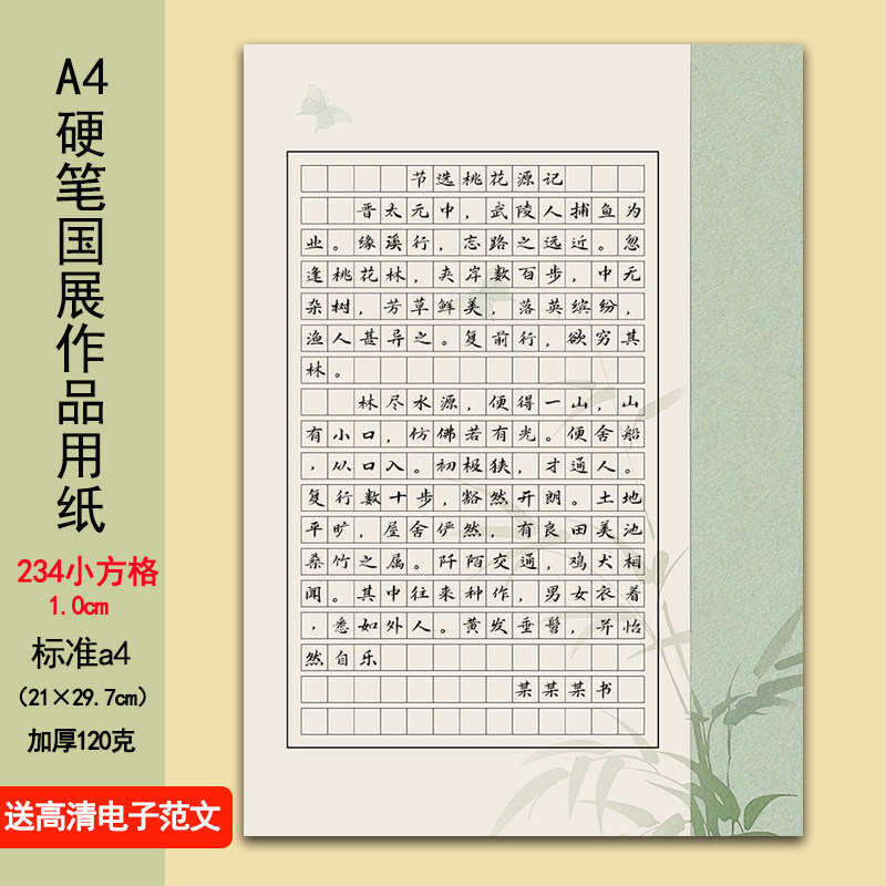 A4方格硬笔书法专用作品纸成人复古比赛考级钢笔字纸1.0cm小格子