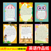 卡通16k英语书法作品纸彩色英文纸比赛展示纸四线三格美丽拼音纸