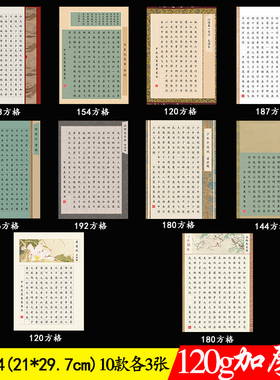 标准a4硬笔书法作品专用纸29.7*21cm小学生比赛考级纸154格180格