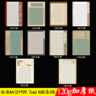 21cm小学生比赛考级纸154格180格 标准a4硬笔书法作品专用纸29.7