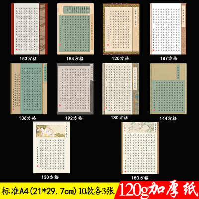 加厚硬笔书法纸款式新颖多款可选