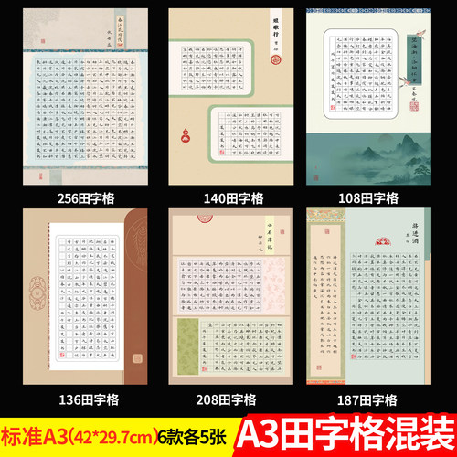 标准a3田字格硬笔书法作品比赛专用纸29.7*42cm国展考级纸沁园春 - 封面