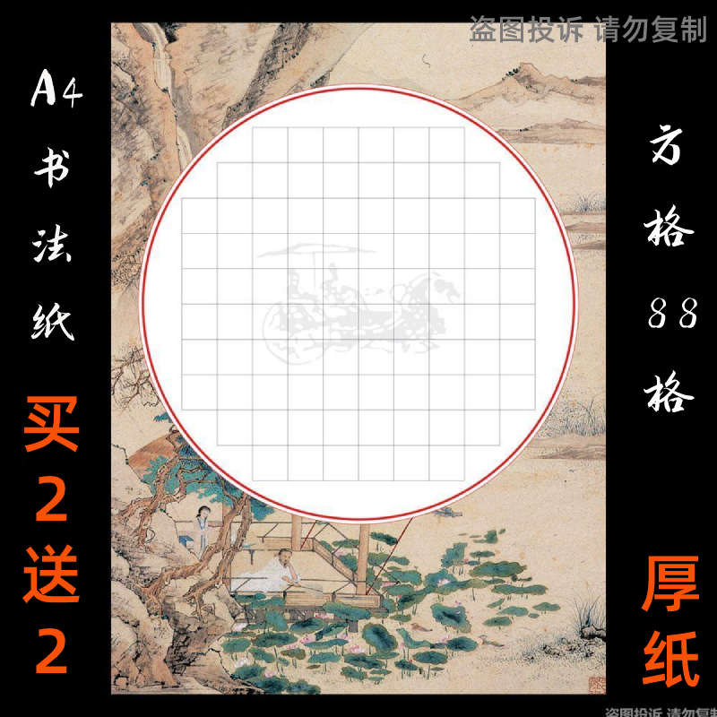 a4硬笔书法专用作品纸学生成人钢笔比赛展览创作纸88格古风方格