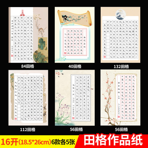 新款加厚16开硬笔书法纸专用纸