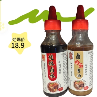 广西桂林特产传统桂林米粉卤水卤菜粉香油骨汤浓香型调味料