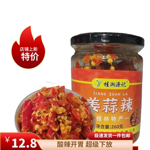 广西桂林特产姜蒜辣酱下饭菜拌饭拌面辣椒酱
