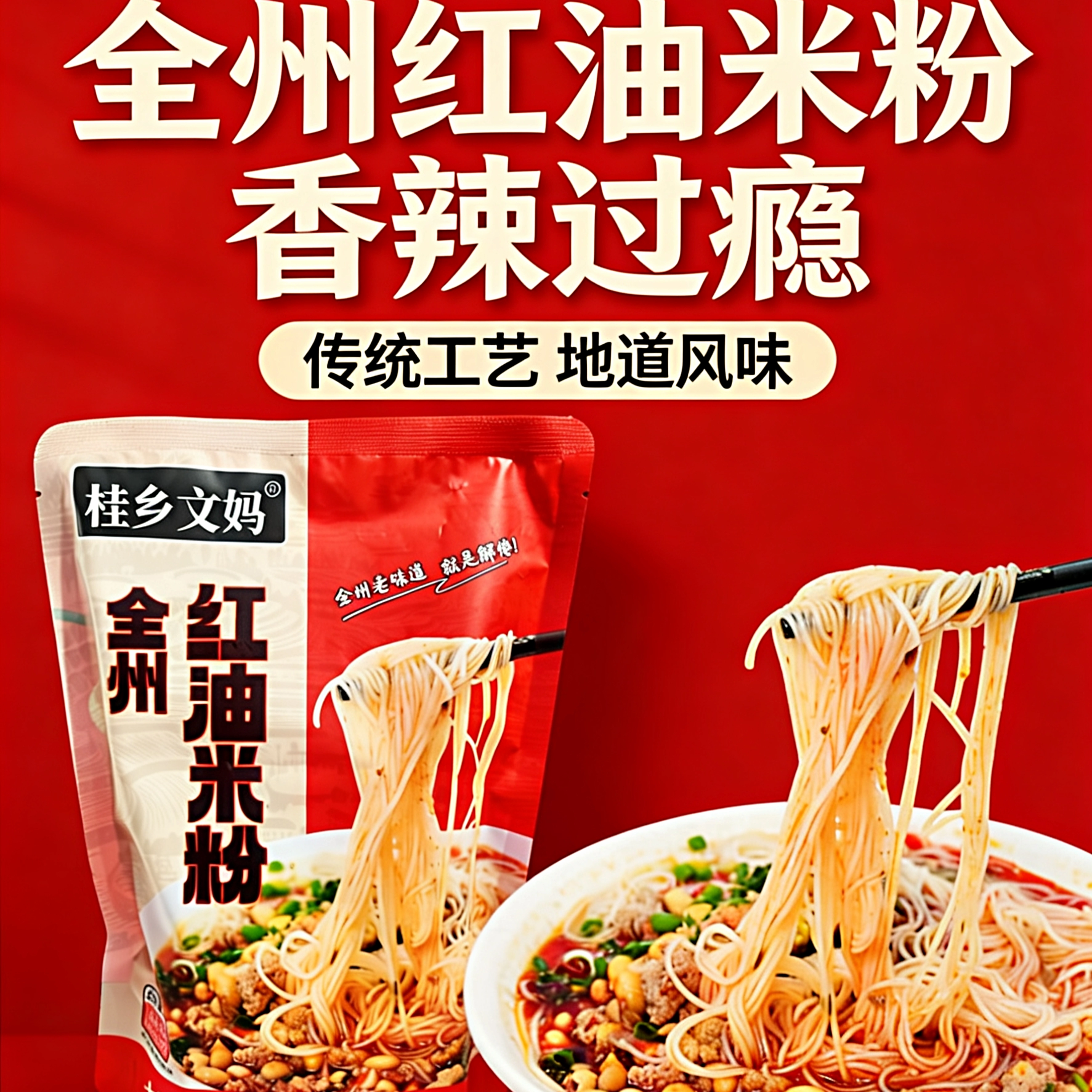 桂乡文妈 全州红油米粉配料齐全 全州干米粉 细米粉一件包邮
