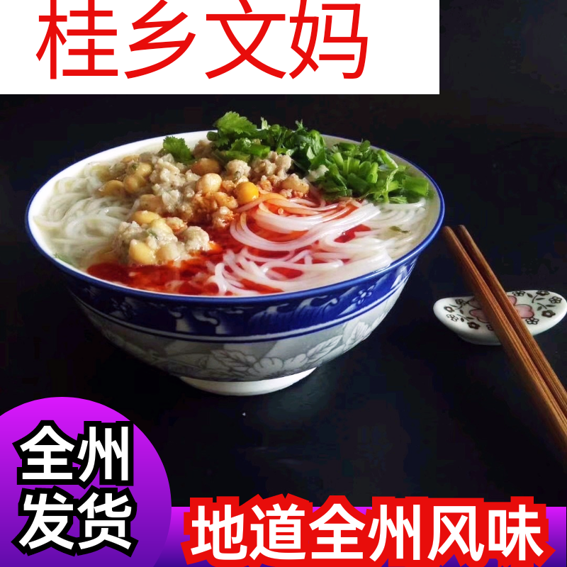 桂鄉(xiāng)文媽 全州紅油米粉配料齊全 全州干米粉 細(xì)米粉順豐包郵