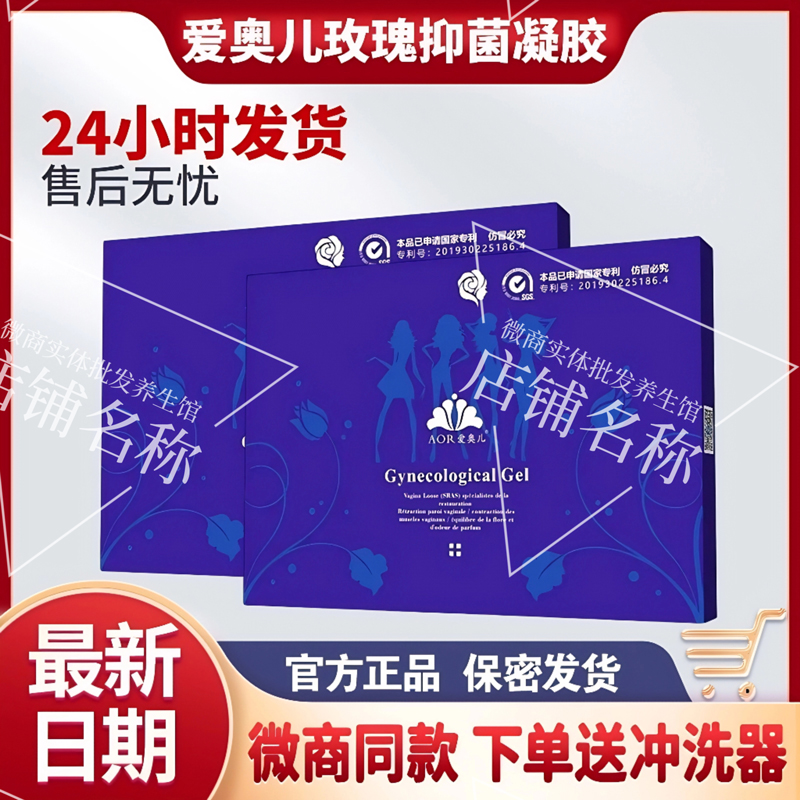 微商同款官方正品AOR爱奥儿玫瑰抑菌凝胶精油款女性妇科私处护理