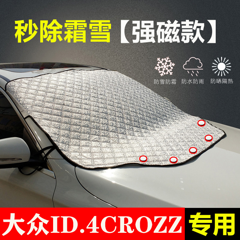 大众专用遮雪挡防雪霜罩加厚防冻