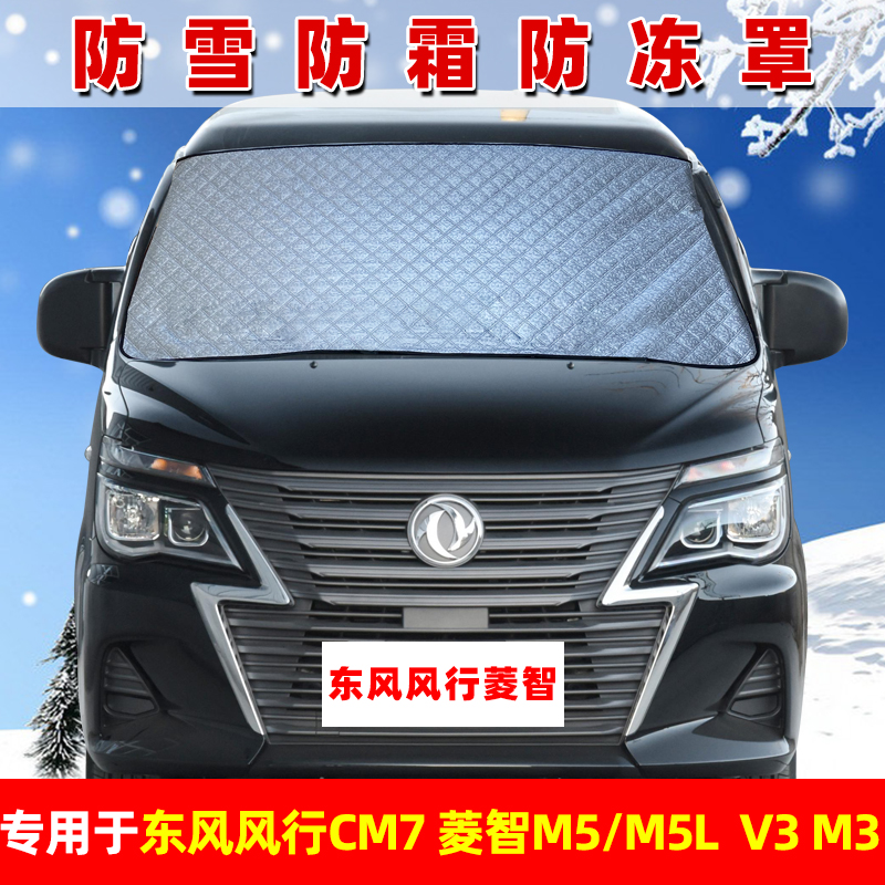 汽车遮雪挡前档防雪防霜罩加厚