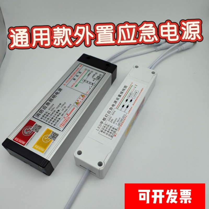 消防应急电源模块LED净化平板灯筒灯天花灯日光灯管照明装置通用
