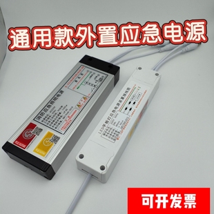消防应急电源模块LED净化平板灯筒灯天花灯日光灯管照明装置通用