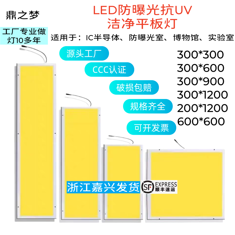 LED防紫外线抗uv防爆光平板明装车间实验室医院洁净平板灯30*120