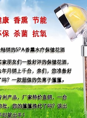 负离子SPA保健花洒香薰喷头手持增压水疗美容蓬蓬热水器淋浴配件