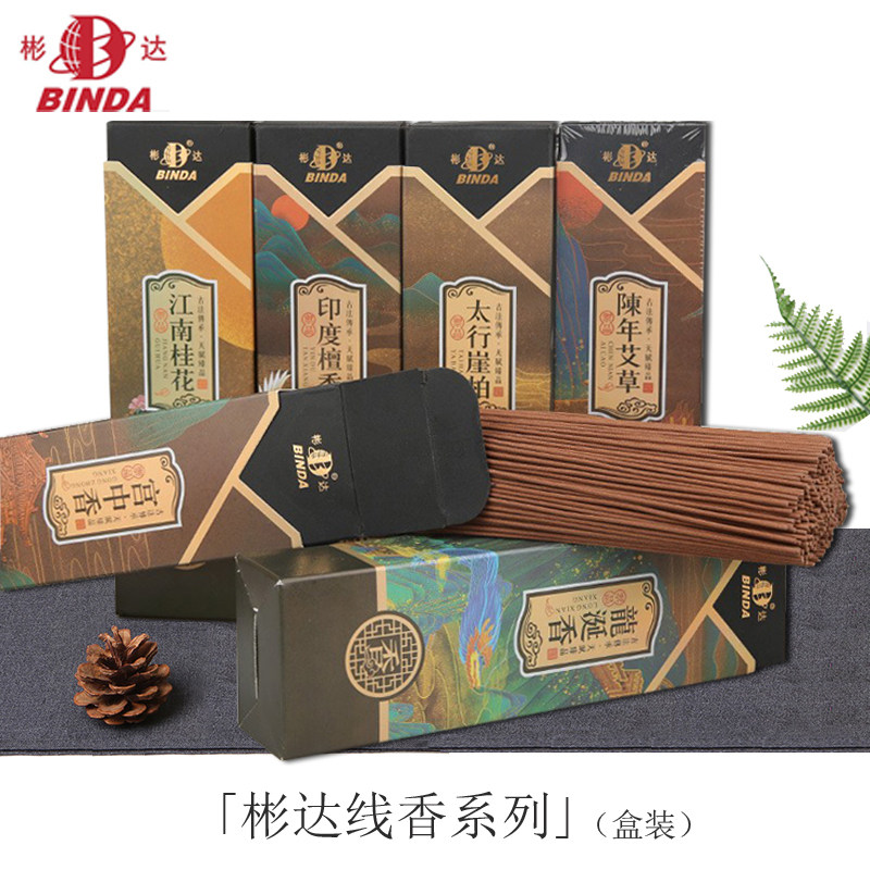 彬达一脉香传龙涎香线香家用香薰
