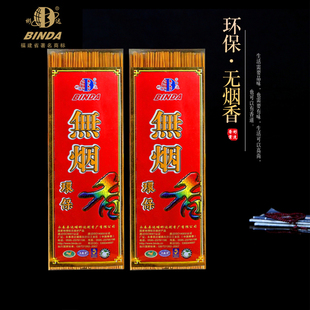 彬达无烟金檀香线香供香佛香家用简装 竹签卧香室内礼佛财神观音香