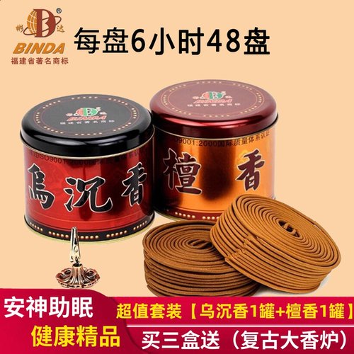 6小时/48盘乌沉香盘香彬达正品