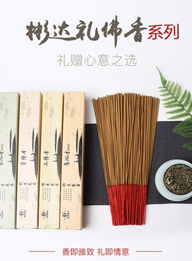 彬达一脉香传紫檀香乌沉香竹签香