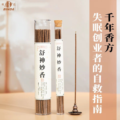 彬达天然手工香高端沉香线香檀香熏香家用室内藏香香薰一脉香传