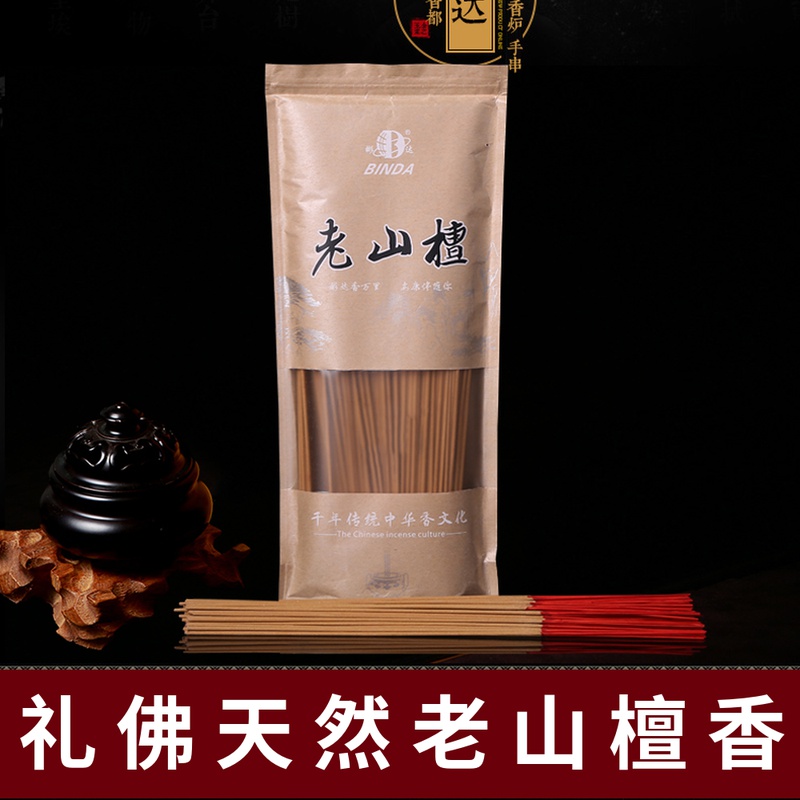 彬达天然老山檀香供佛香线香香薰室内持久家用礼佛财神观音香竹签