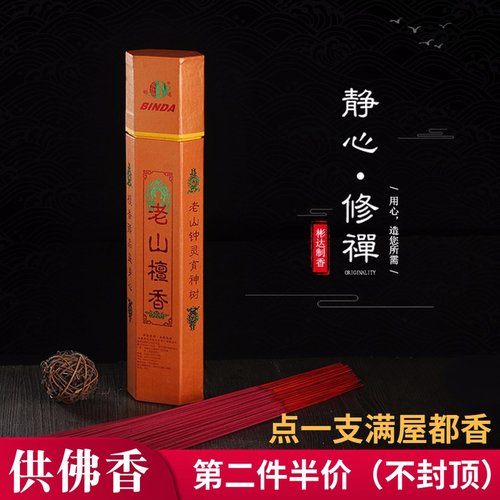 彬达老山檀香红色香供奉佛香家用