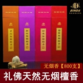 彬达佛香供香家用无烟香纯天然老山檀香线香室内礼佛香财神观音香