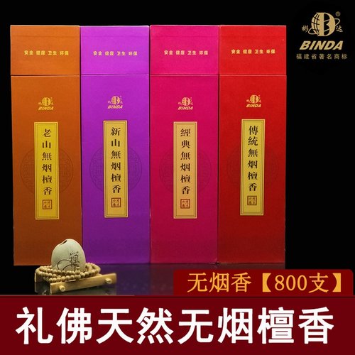 彬达无烟老山檀香家用供佛