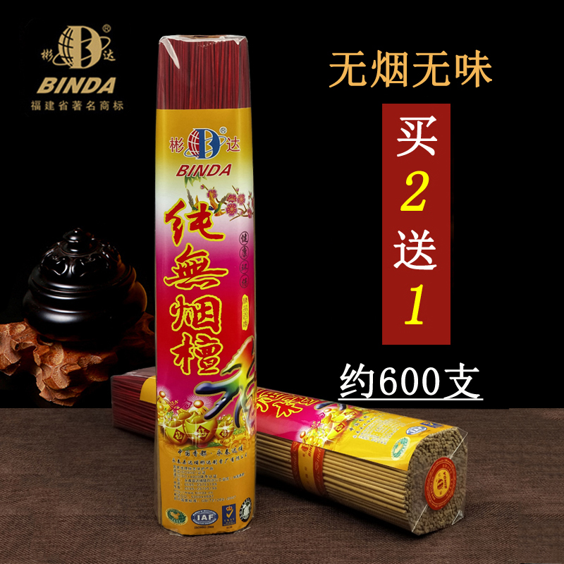 彬达无烟无味家用供佛500g