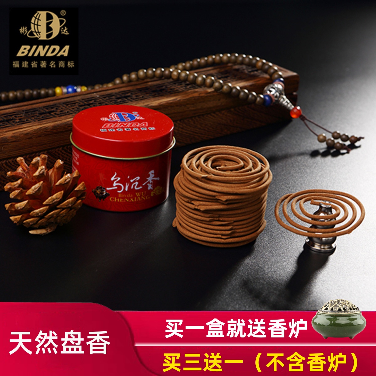 彬达乌沉香盘香家用香熏持久