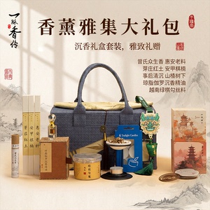 彬达一脉香传（香薰雅集大礼包）