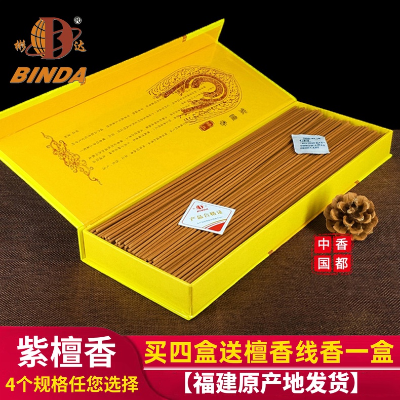 彬达天然紫檀香线香供佛香竹签香香薰家用室内观音礼佛财神永春香